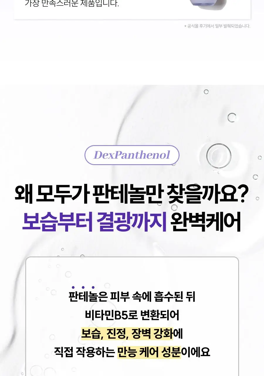 [꿀광앰플] 디마프 판테놀 30% 앰플 60ml 상세페이지 9